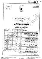 ارشد آزاد جزوات سوالات زمین شناسی زمین شناسی مهندسی کارشناسی ارشد آزاد 1391